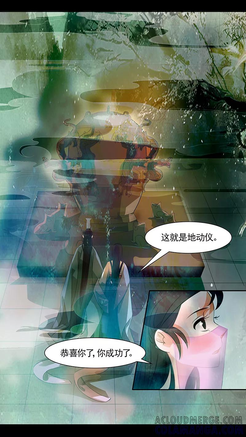 第111话弥衣12-枝间片语-有妖气（第25张）