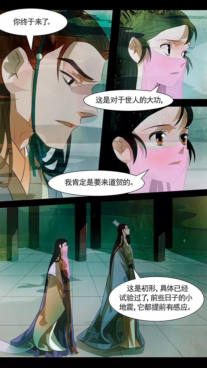第111话弥衣12-枝间片语-有妖气（第26张）