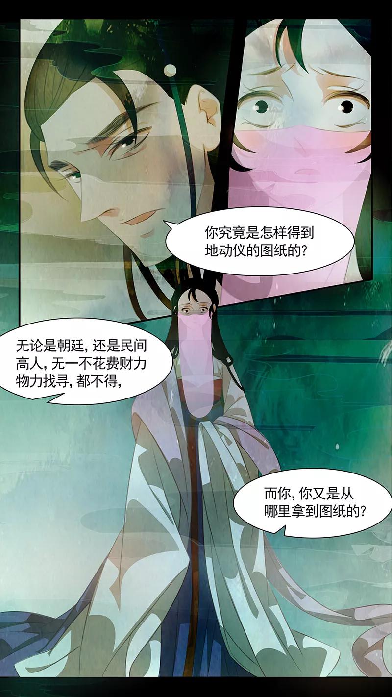 第111话弥衣12-枝间片语-有妖气（第30张）