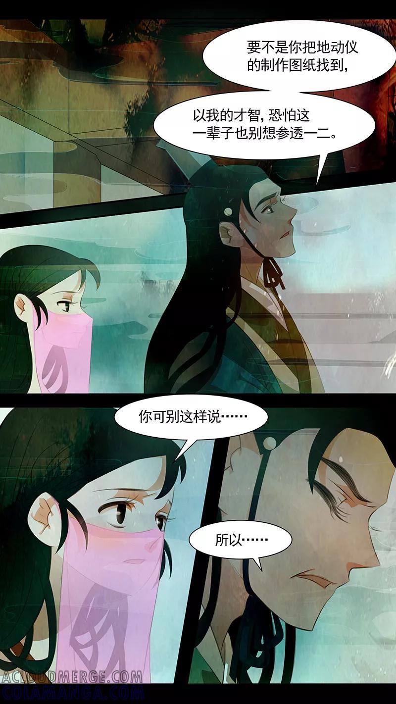 第111话弥衣12-枝间片语-有妖气（第29张）