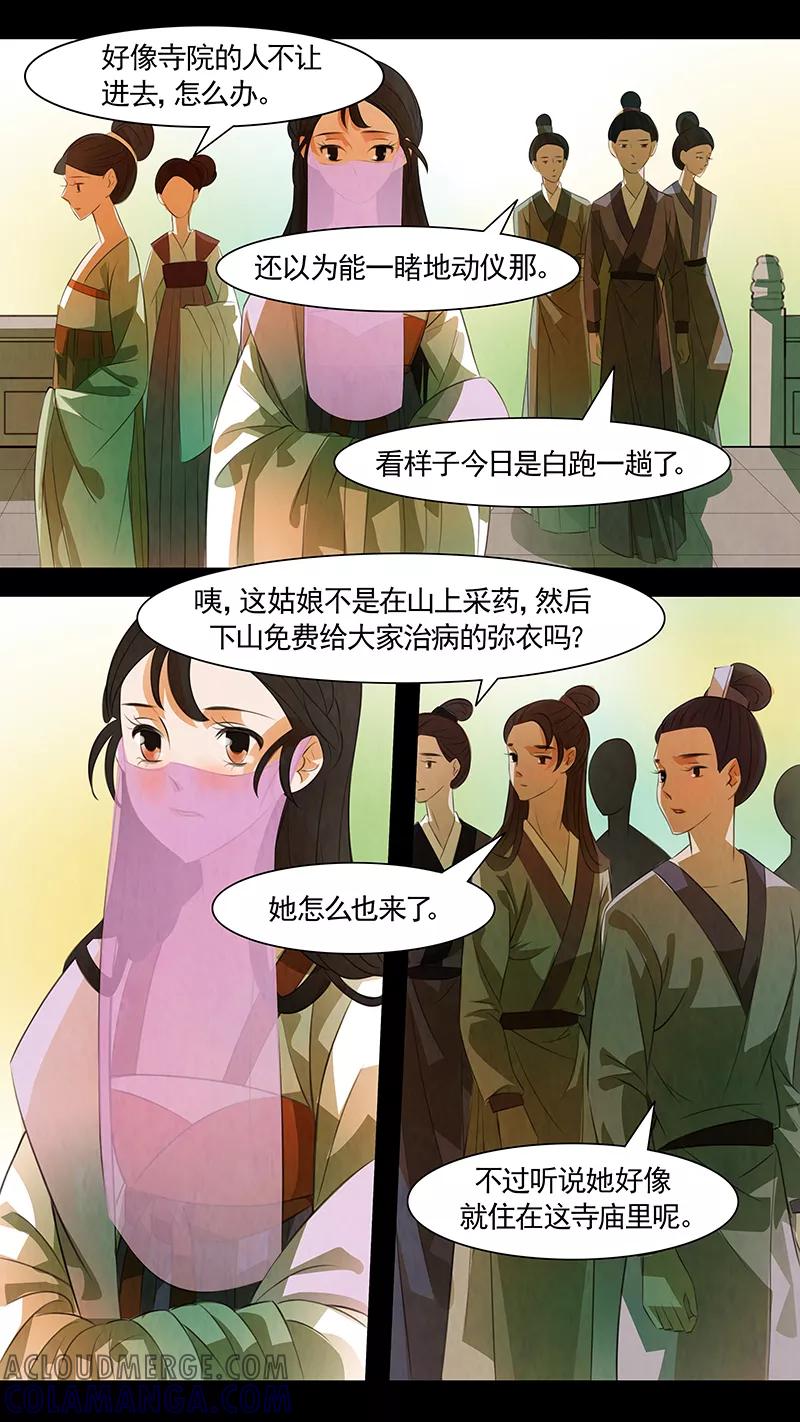 第111话弥衣12-枝间片语-有妖气（第23张）