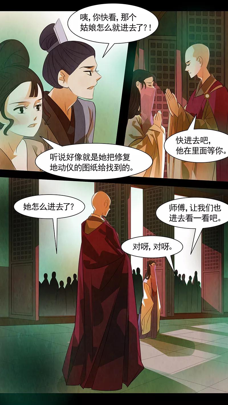第111话弥衣12-枝间片语-有妖气（第24张）