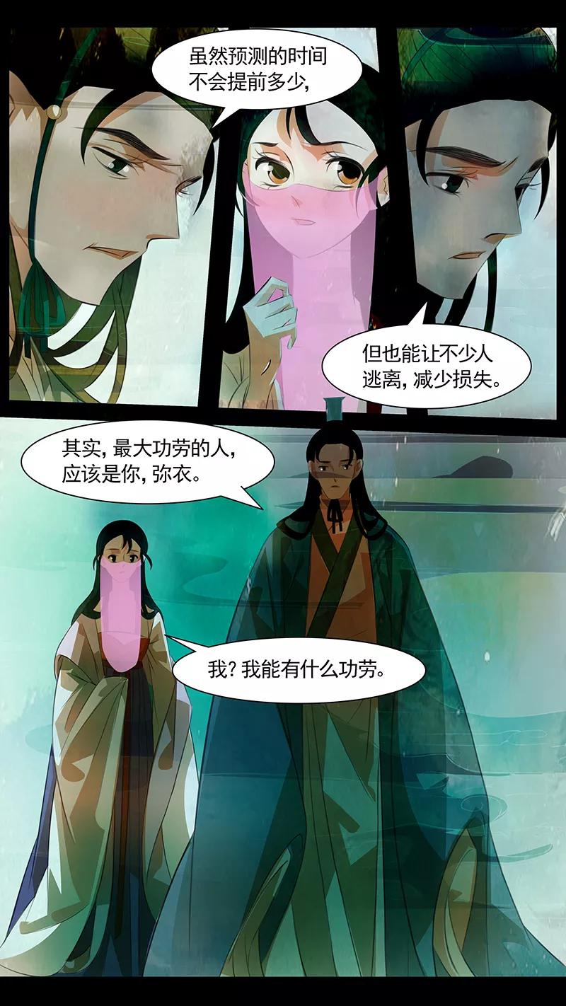 第111话弥衣12-枝间片语-有妖气（第28张）