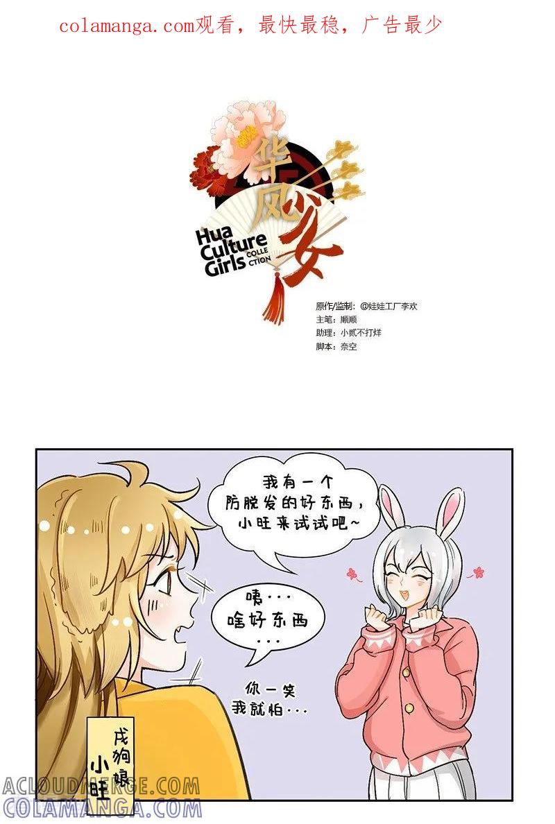 第117话脱毛怪2-中国娘-欢潮漫惟（第1张）