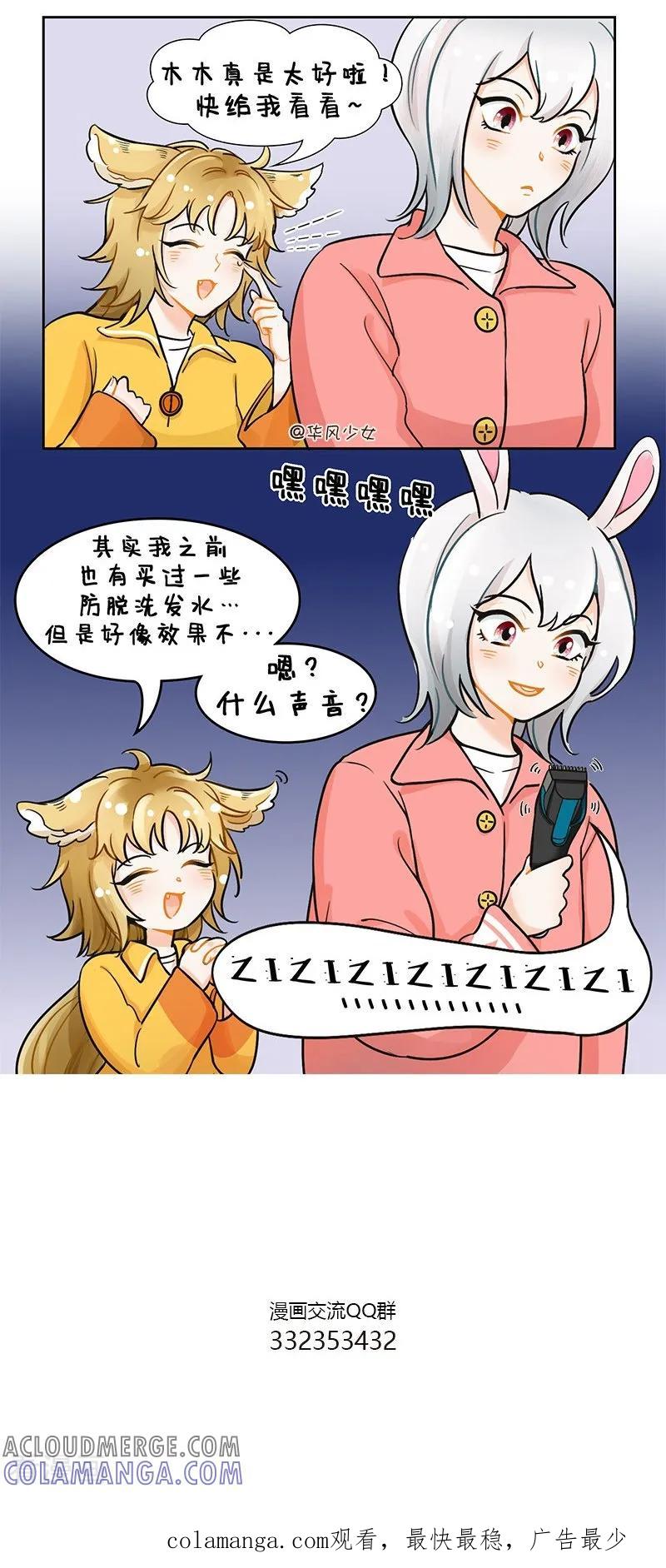 第117话脱毛怪2-中国娘-欢潮漫惟（第3张）