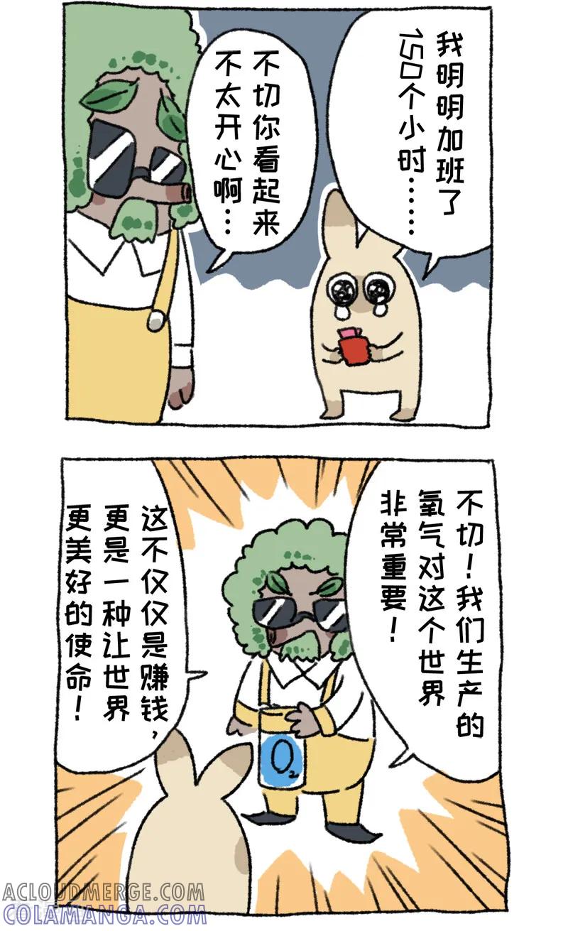 第62话骗子鼻祖-不切传说-新漫画（第12张）