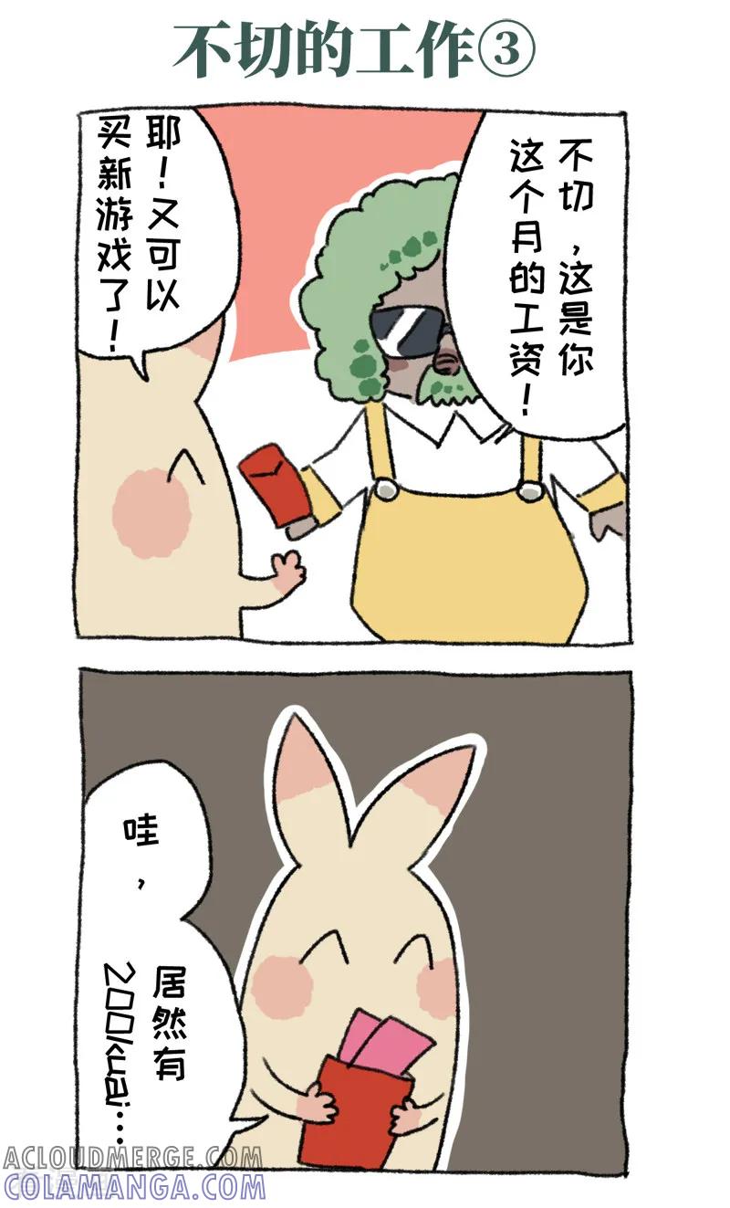 第62话骗子鼻祖-不切传说-新漫画（第11张）