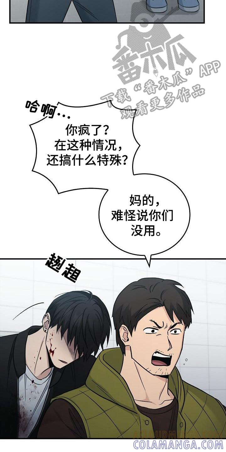 第100章：【第二季】触发者-被男人掌控生死-PImane（第15张）