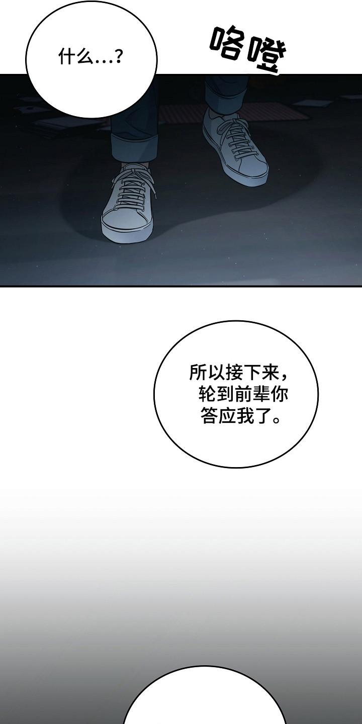 第110章：【第二季】我相信你-被男人掌控生死-PImane（第4张）