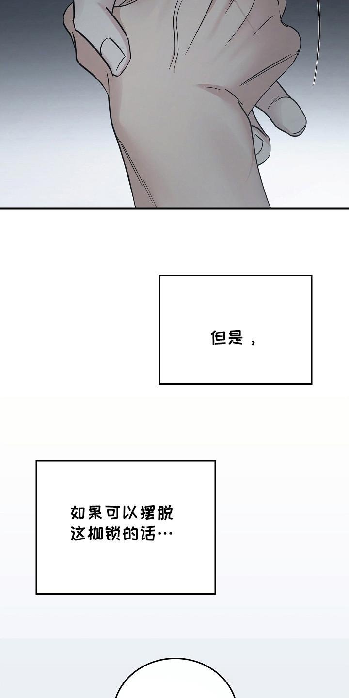 第110章：【第二季】我相信你-被男人掌控生死-PImane（第12张）