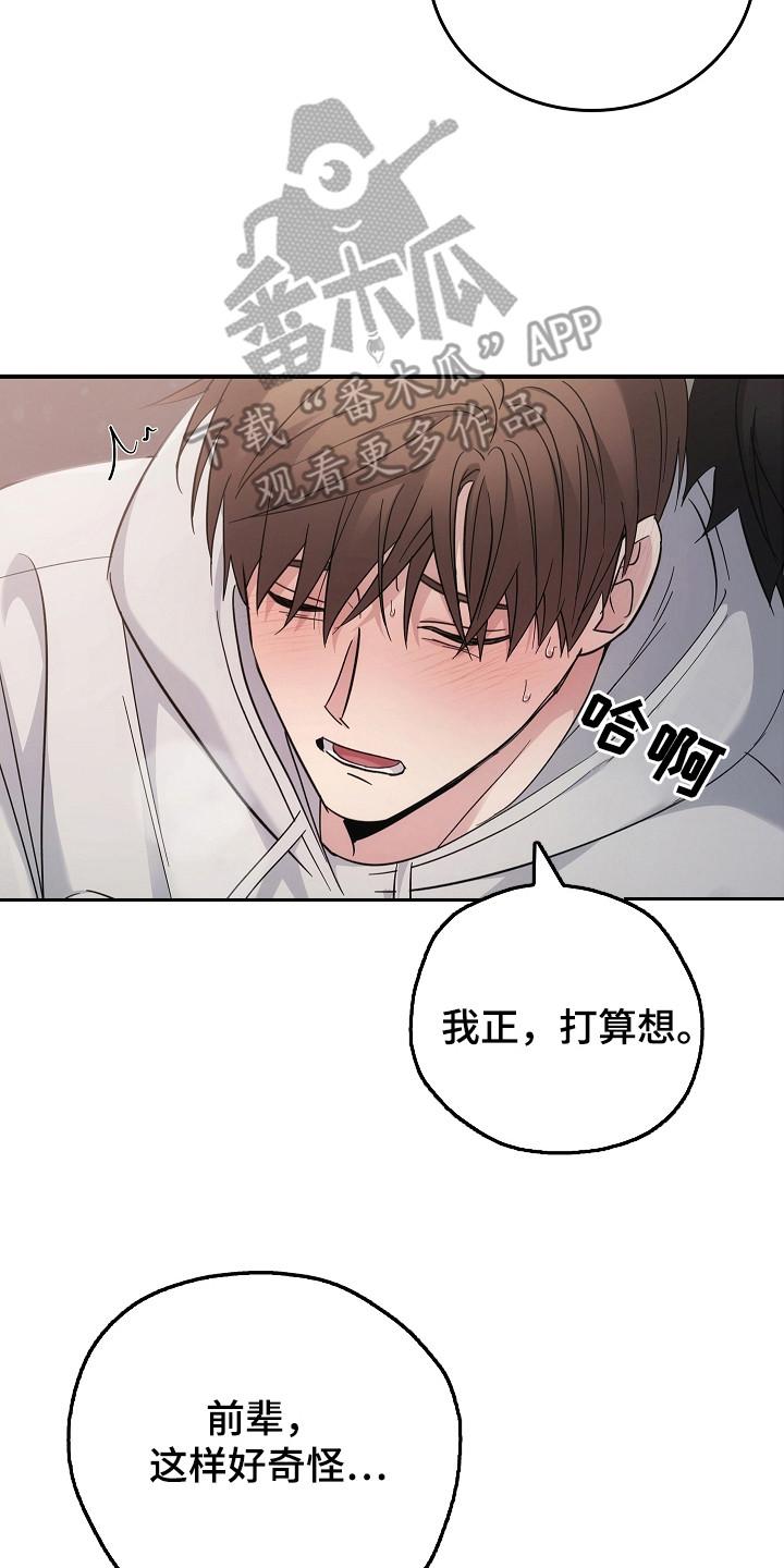 第112章：【第二季】需要放松-被男人掌控生死-PImane（第2张）
