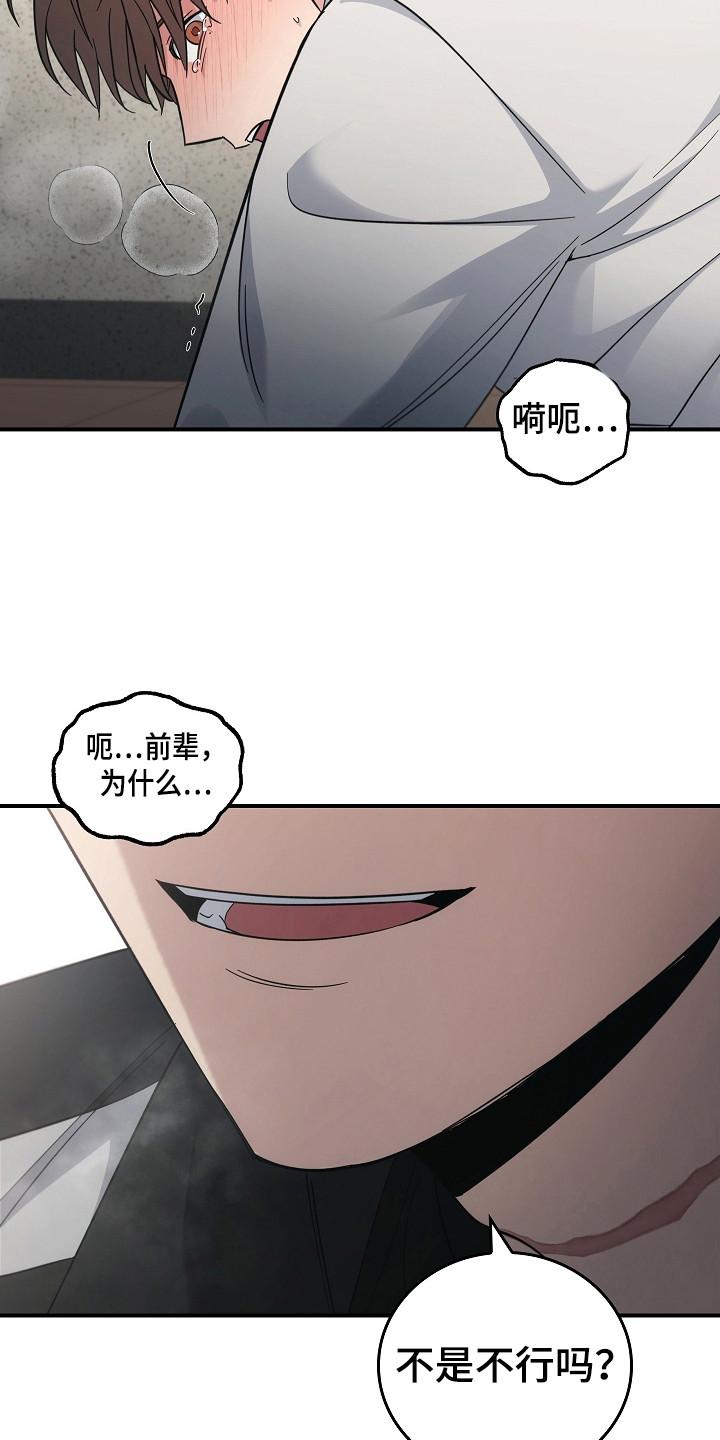 第114章：【第二季】决定去哪里-被男人掌控生死-PImane（第6张）