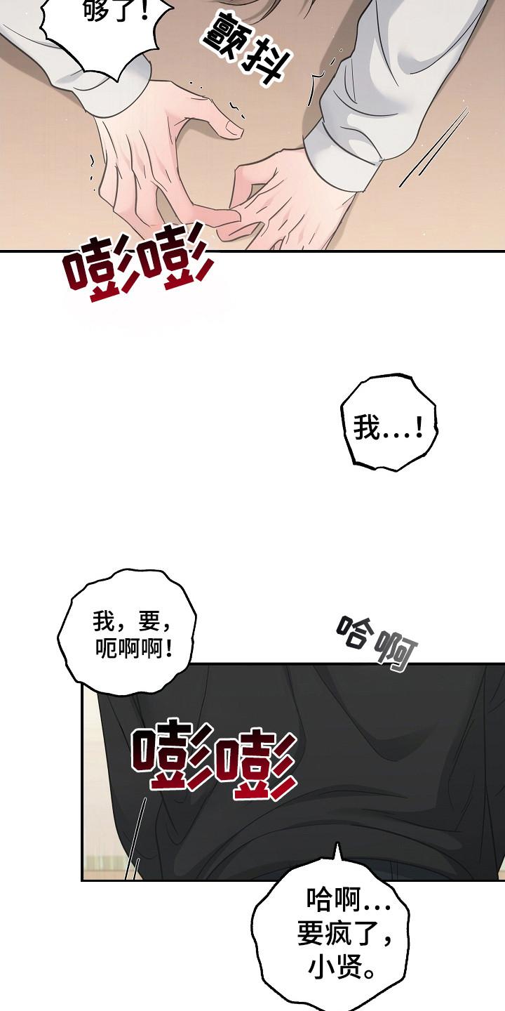 第114章：【第二季】决定去哪里-被男人掌控生死-PImane（第16张）