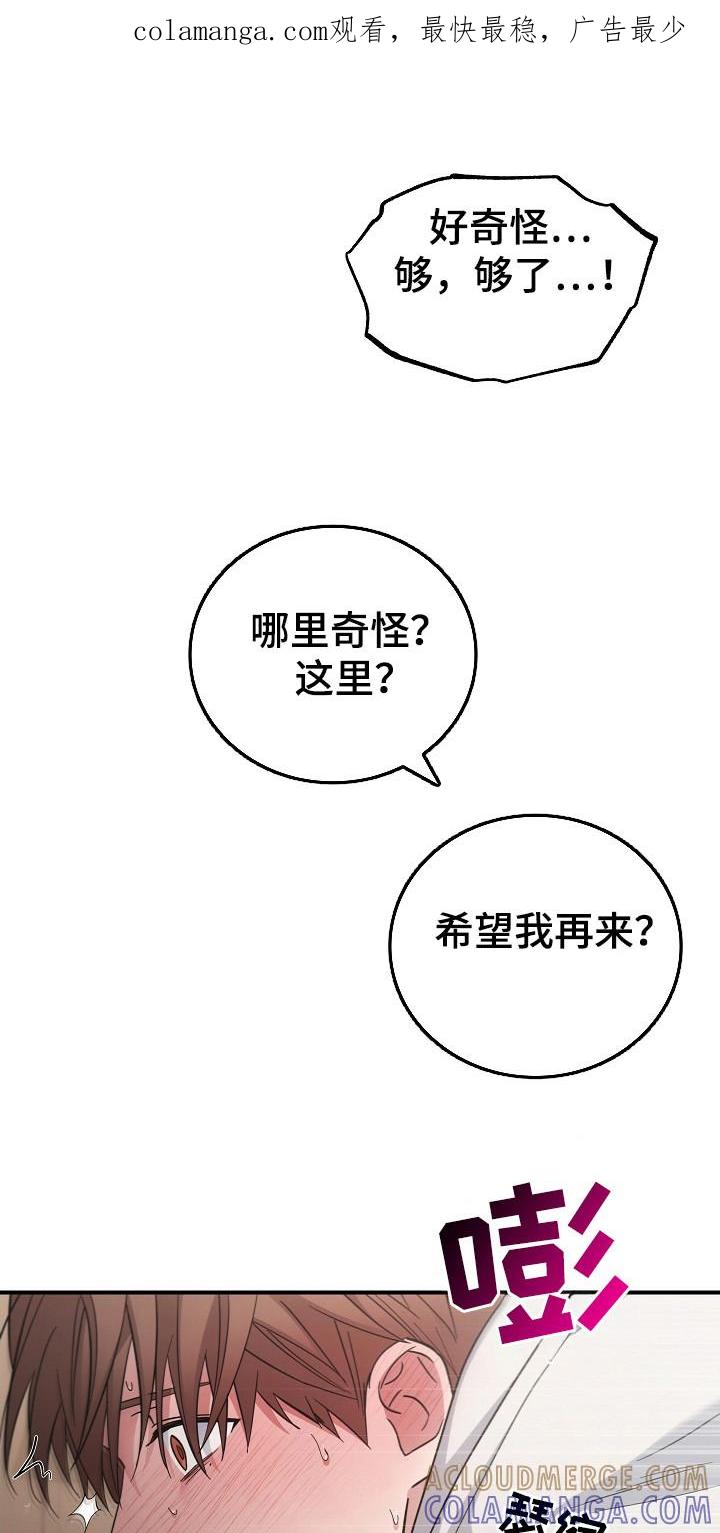 第114章：【第二季】决定去哪里-被男人掌控生死-PImane（第1张）