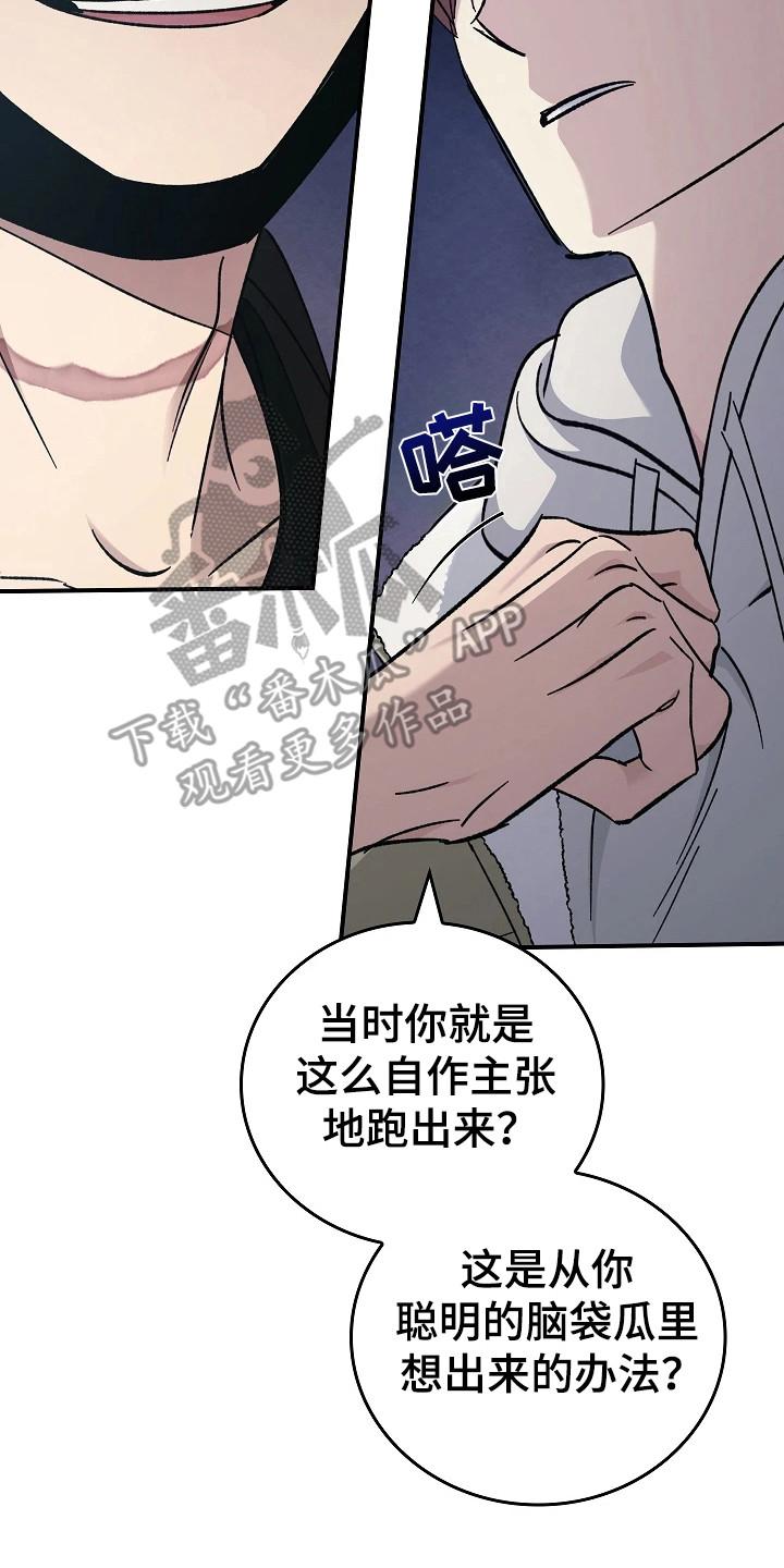 第116章：【第二季】只是猜测-被男人掌控生死-PImane（第10张）