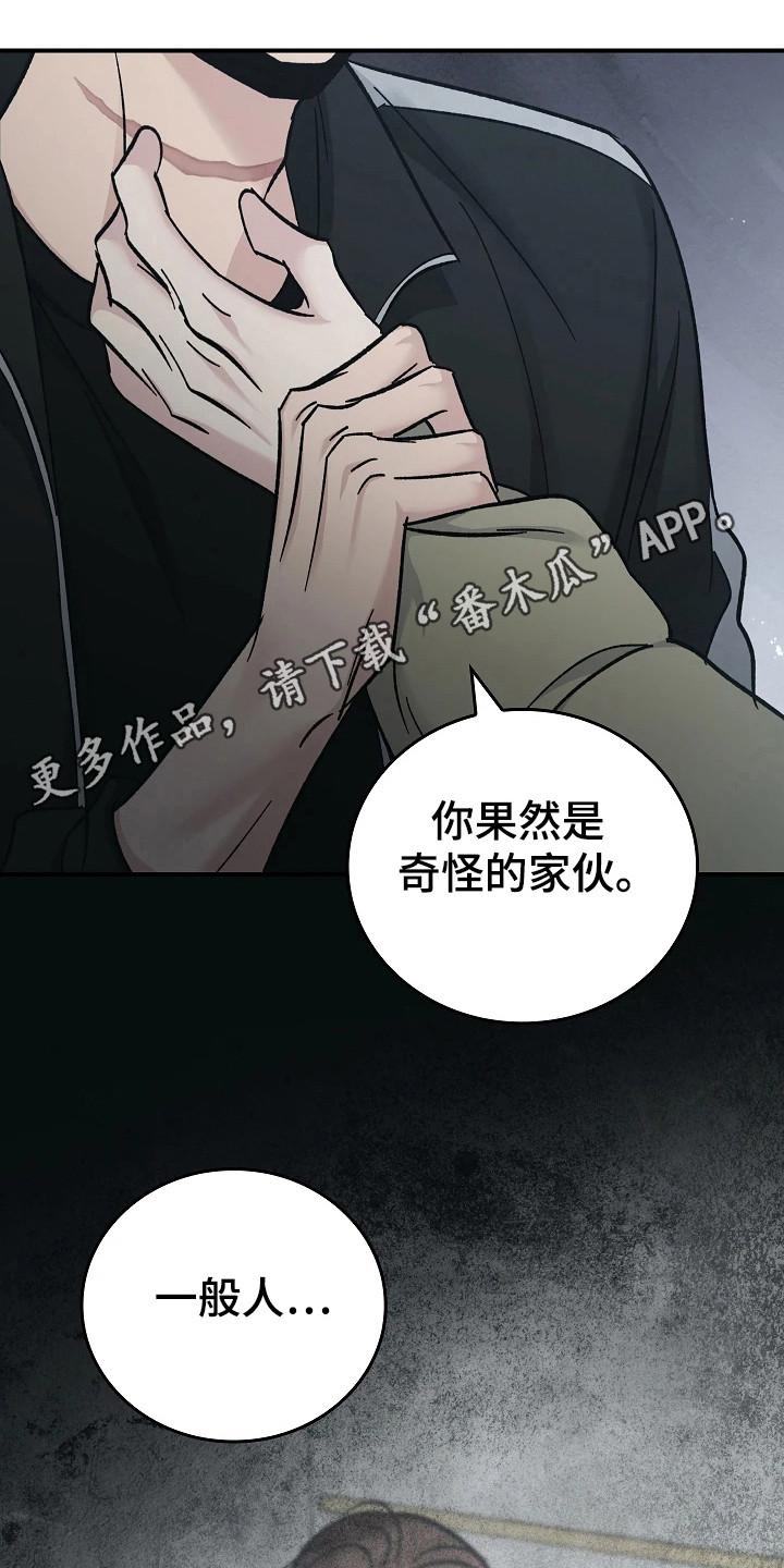 第116章：【第二季】只是猜测-被男人掌控生死-PImane（第18张）