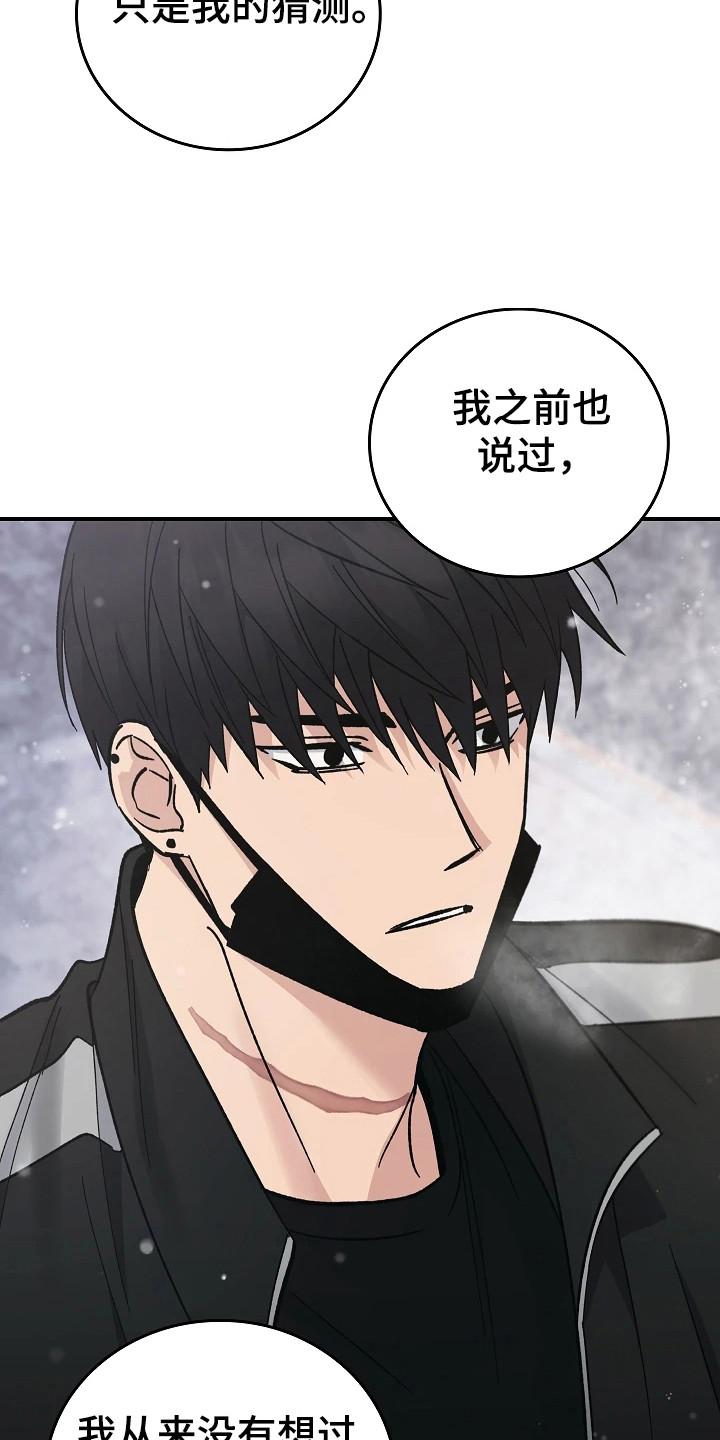 第116章：【第二季】只是猜测-被男人掌控生死-PImane（第24张）
