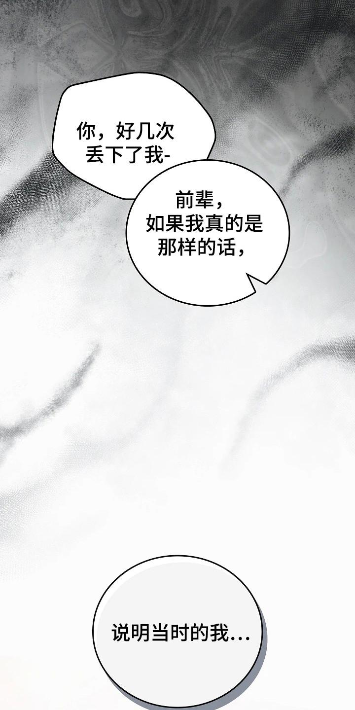 第116章：【第二季】只是猜测-被男人掌控生死-PImane（第20张）