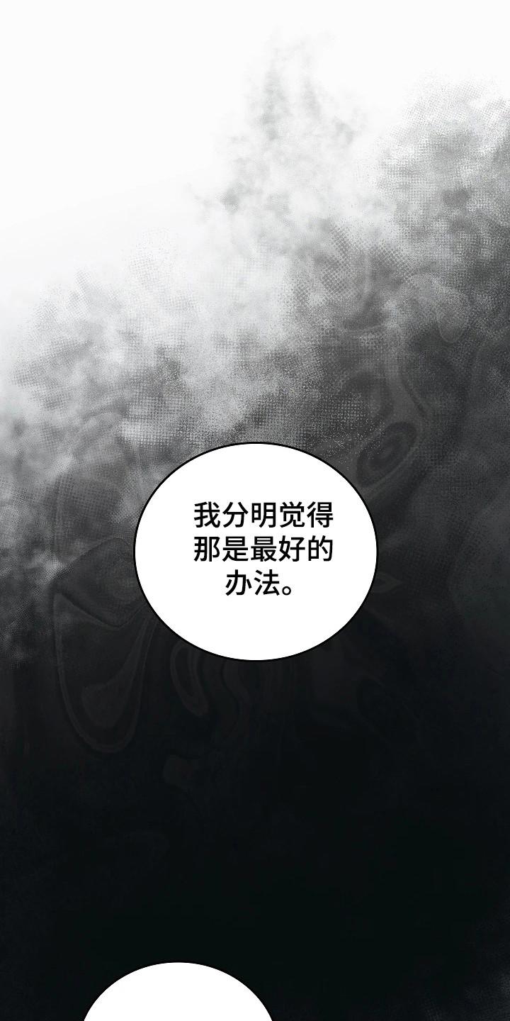 第116章：【第二季】只是猜测-被男人掌控生死-PImane（第14张）