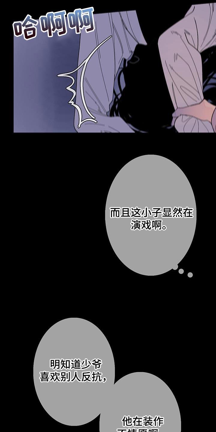 第125章：【第二季】没兴致了-鬼门关-MEL（第16张）