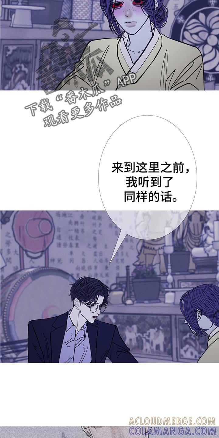 第132章：【第二季】是我制造出来的-鬼门关-MEL（第7张）