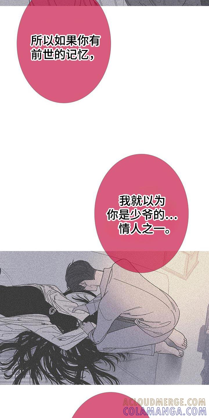 第132章：【第二季】是我制造出来的-鬼门关-MEL（第15张）