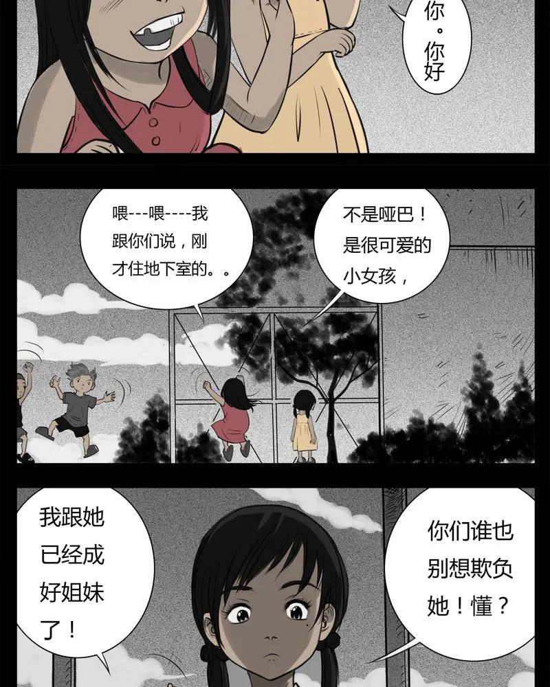 第22章：转校生(三)-西陵学院灵异短篇集-山绿米（第26张）