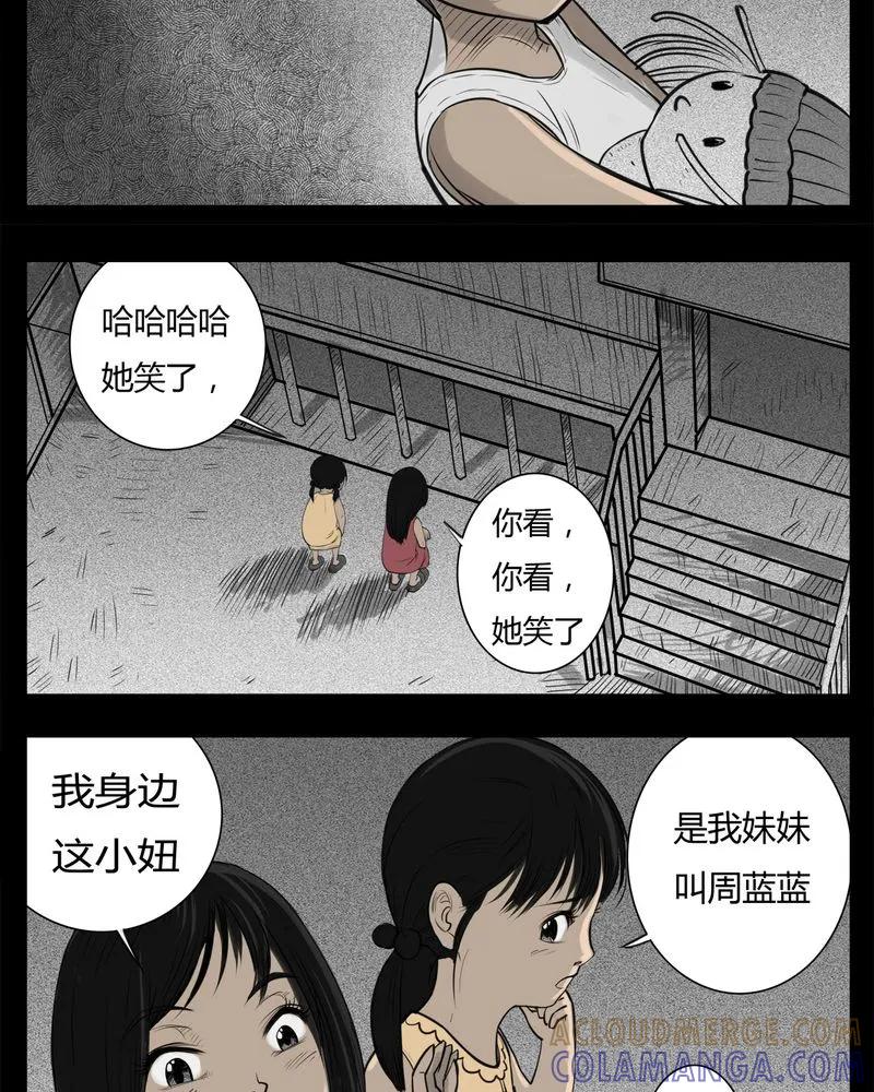第22章：转校生(三)-西陵学院灵异短篇集-山绿米（第25张）