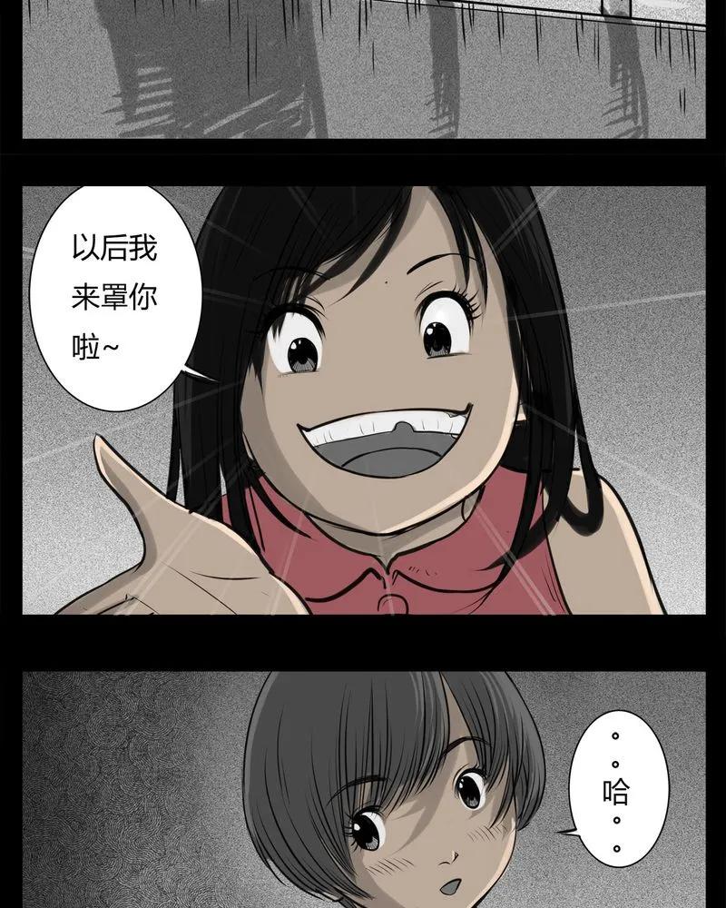 第22章：转校生(三)-西陵学院灵异短篇集-山绿米（第24张）