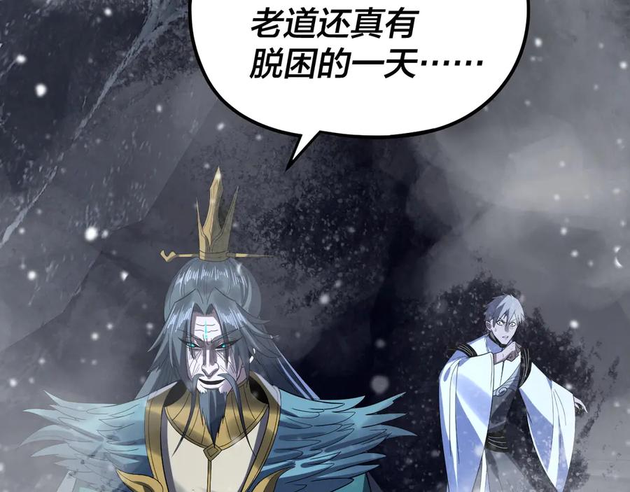 第275话真仙？姬圣初！-我！天命大反派-天命反派（原著）+绘术动漫（第30张）