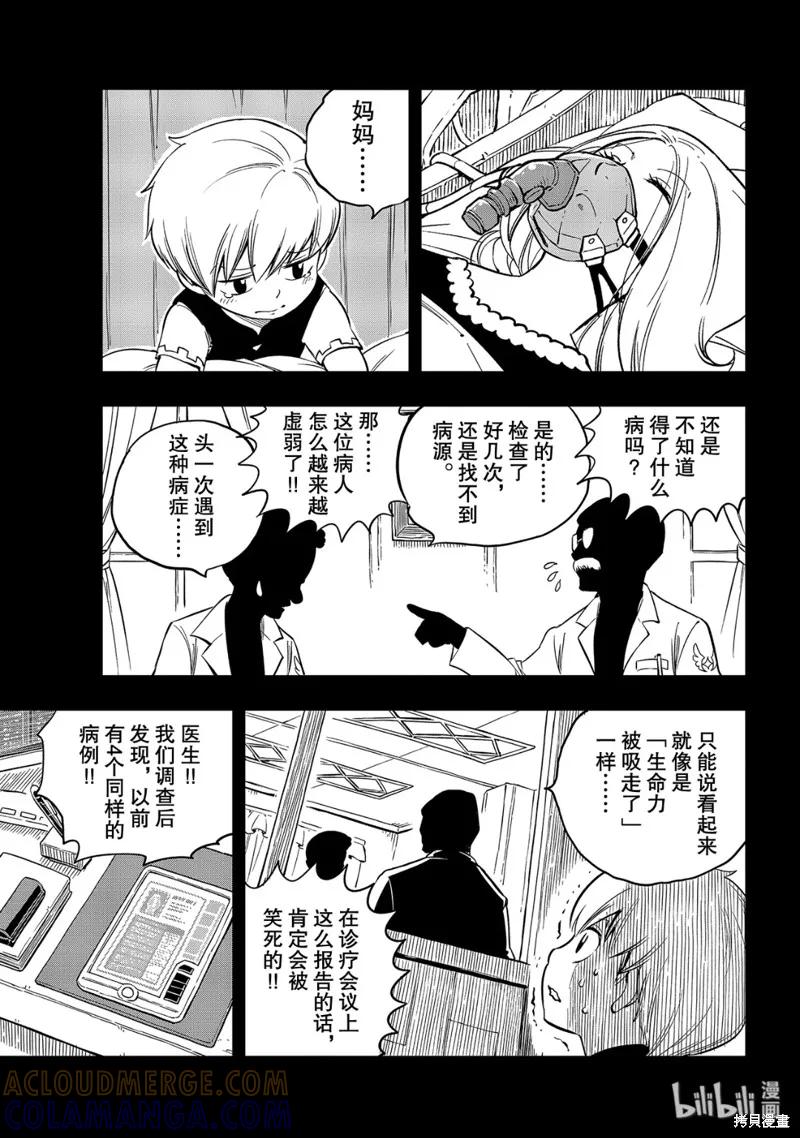 第96话-伊甸星原-真岛浩(真島ヒロ)（第4张）