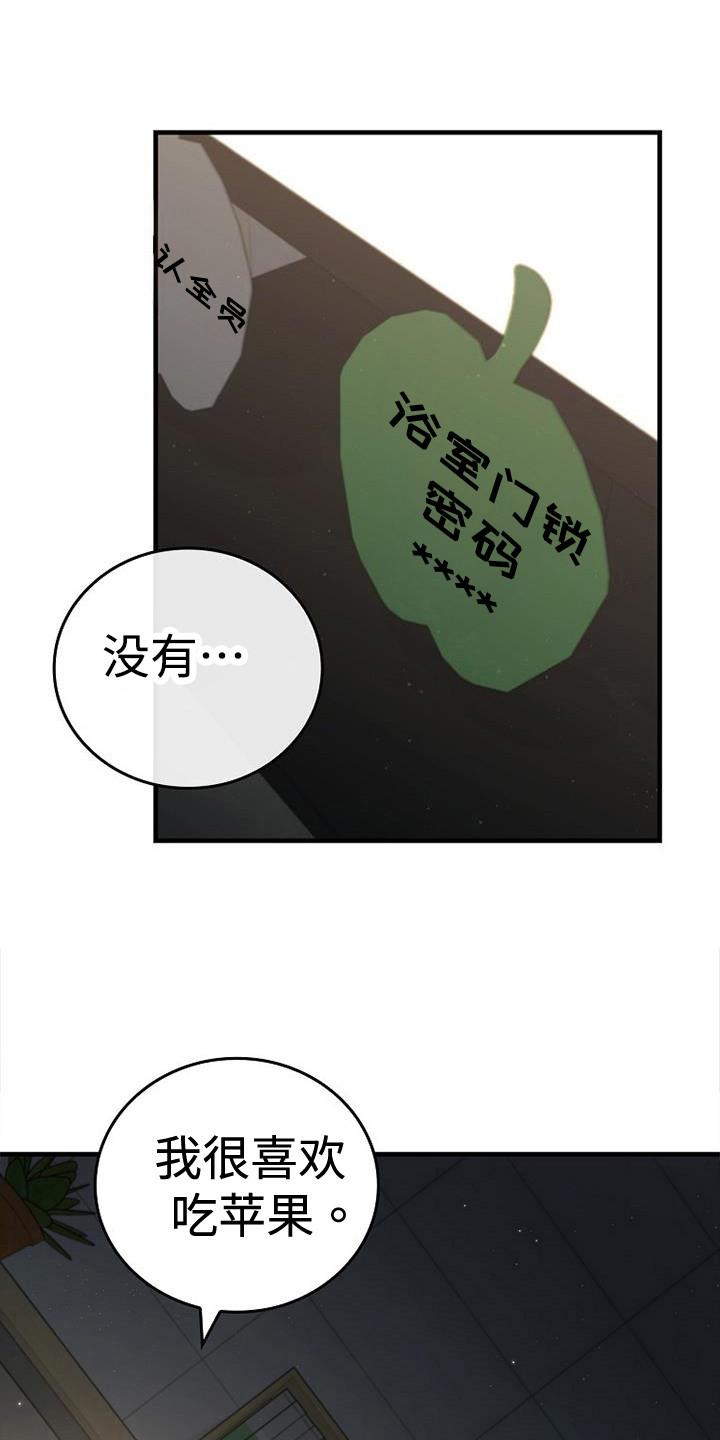 第96章：【第二季】我广播了-被男人掌控生死-PImane（第16张）