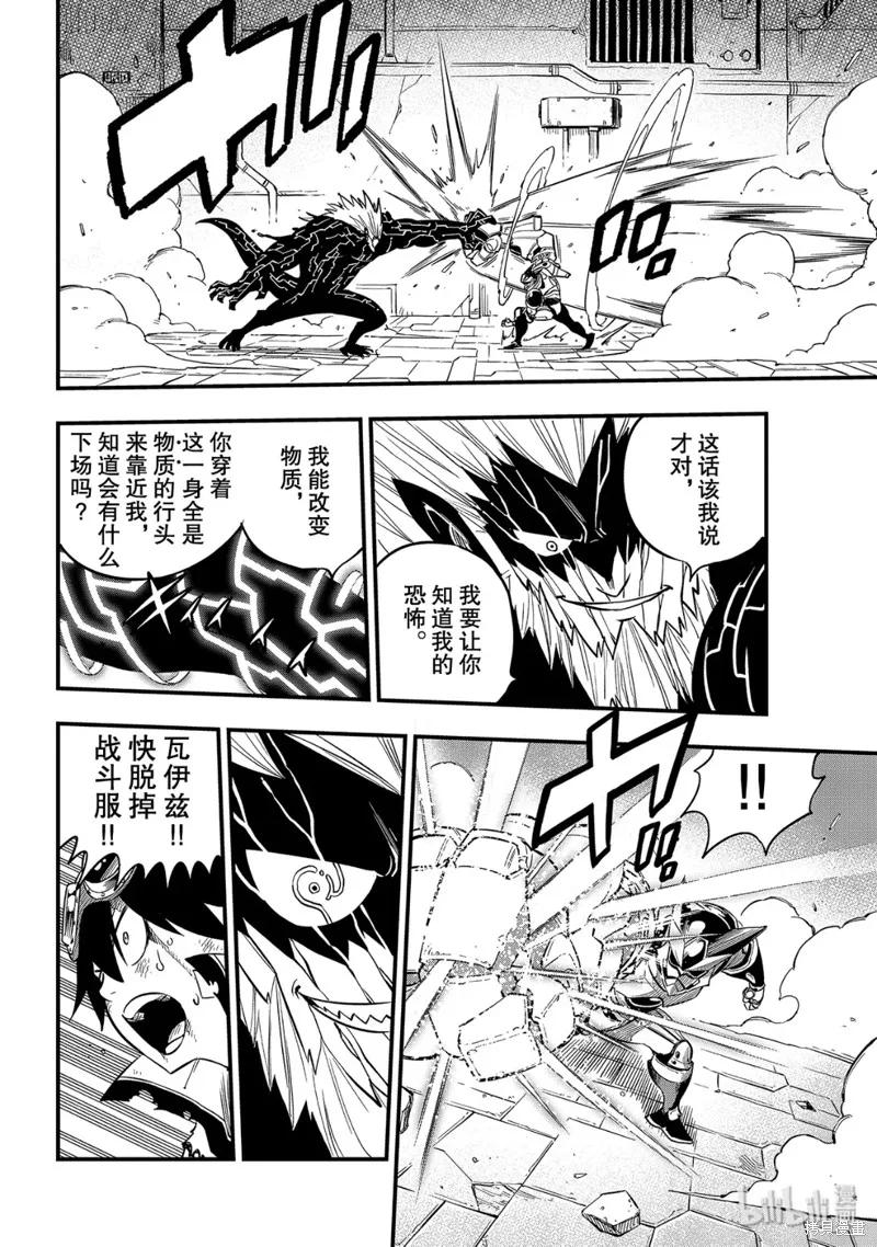 第96话-伊甸星原-真岛浩(真島ヒロ)（第9张）
