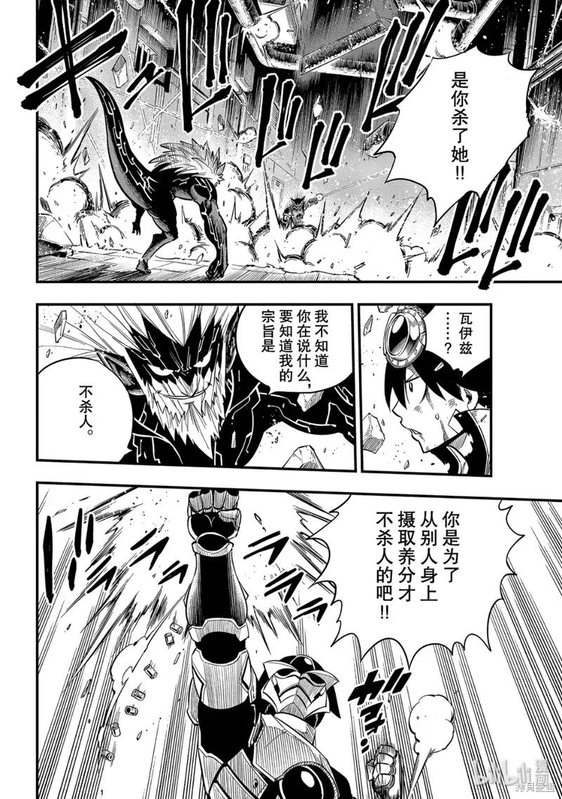 第96话-伊甸星原-真岛浩(真島ヒロ)（第7张）