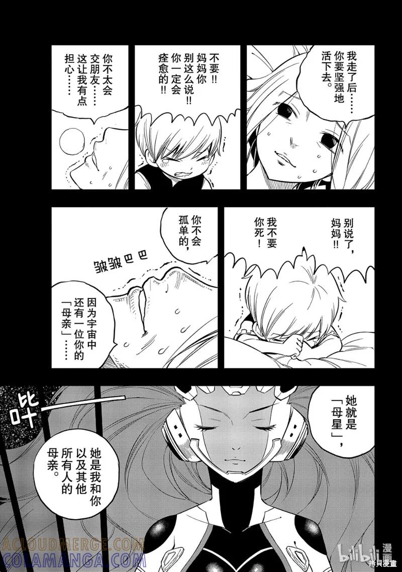 第96话-伊甸星原-真岛浩(真島ヒロ)（第6张）