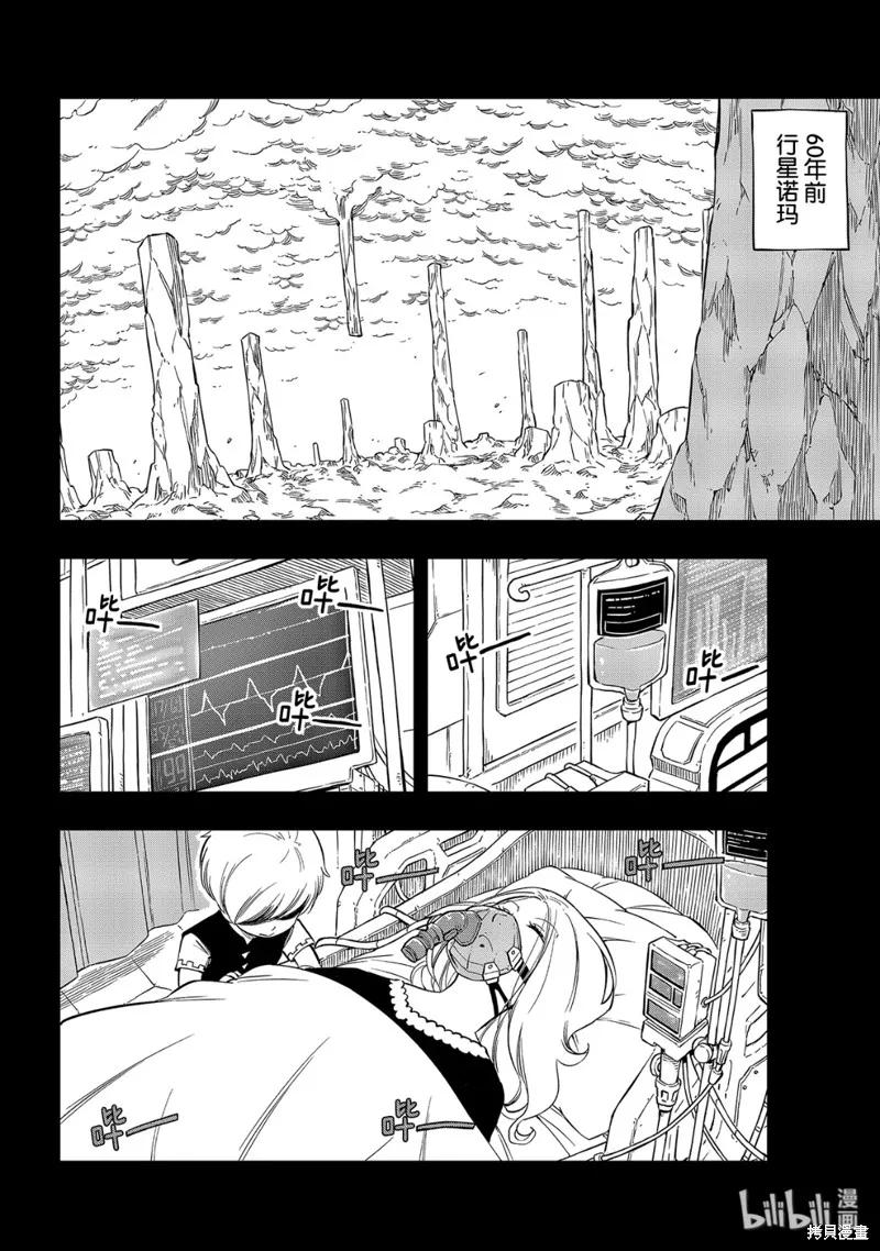 第96话-伊甸星原-真岛浩(真島ヒロ)（第3张）