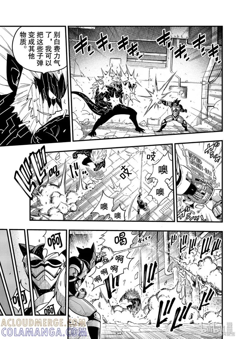第96话-伊甸星原-真岛浩(真島ヒロ)（第2张）