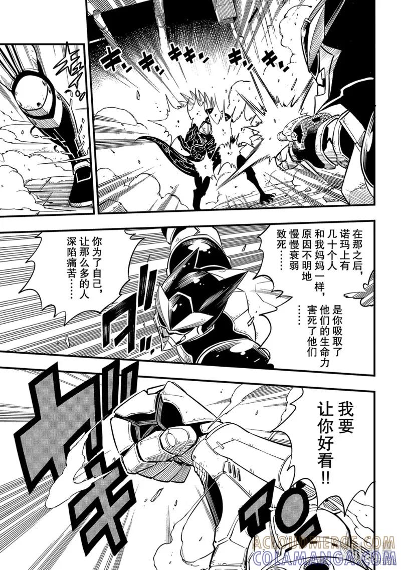 第96话-伊甸星原-真岛浩(真島ヒロ)（第8张）