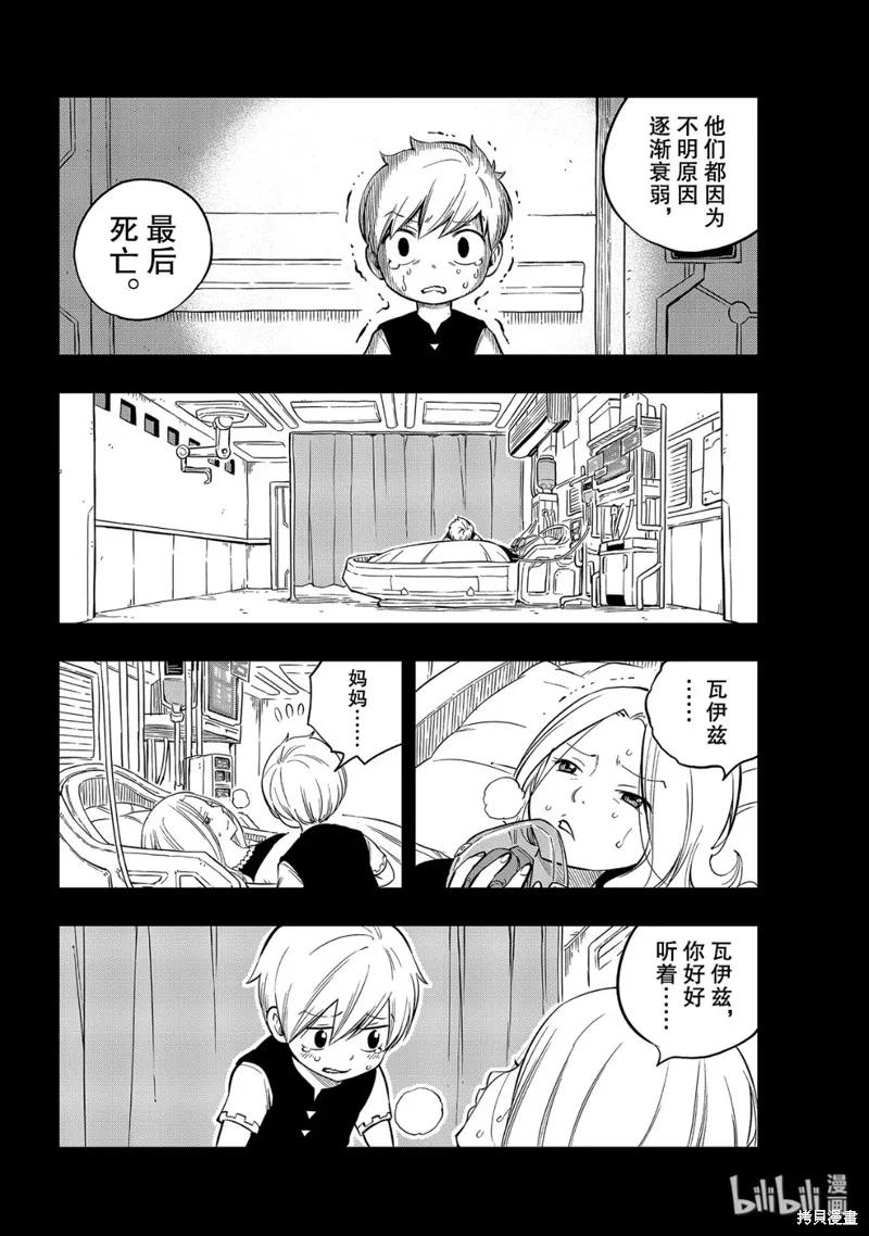 第96话-伊甸星原-真岛浩(真島ヒロ)（第5张）