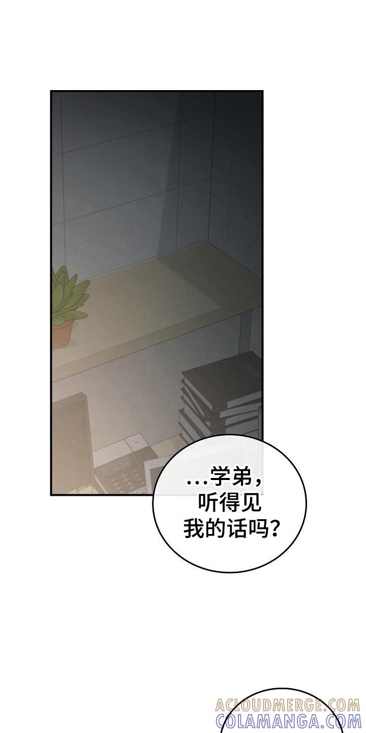 第97章：【第二季】都是梦？-被男人掌控生死-PImane（第11张）