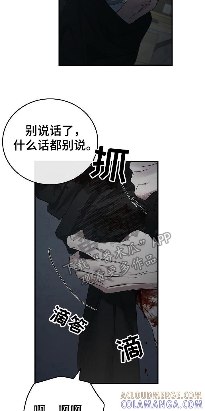 第97章：【第二季】都是梦？-被男人掌控生死-PImane（第7张）