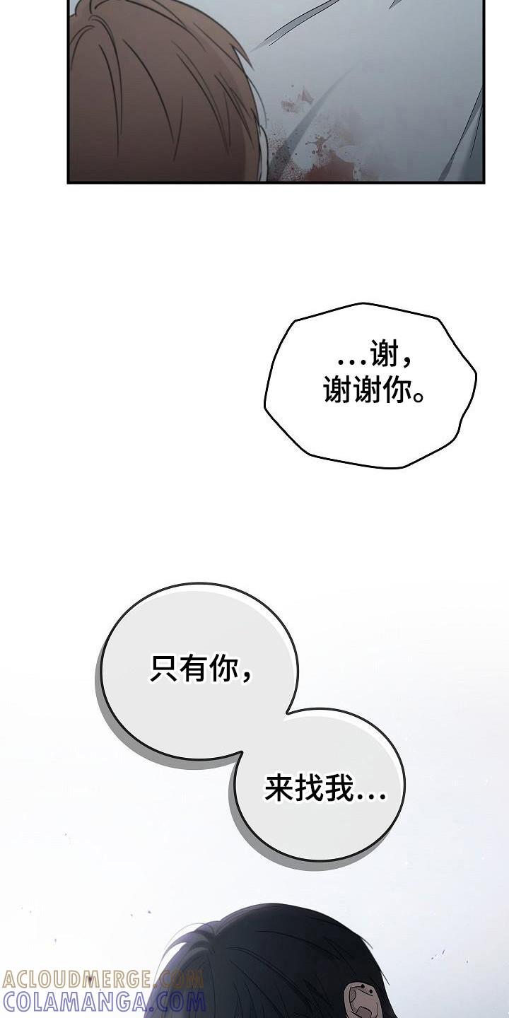 第97章：【第二季】都是梦？-被男人掌控生死-PImane（第9张）