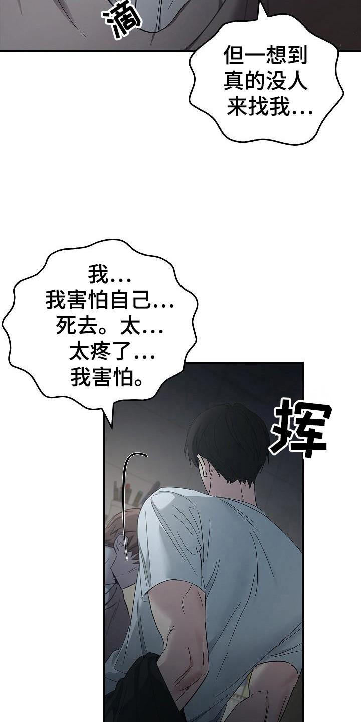 第97章：【第二季】都是梦？-被男人掌控生死-PImane（第6张）