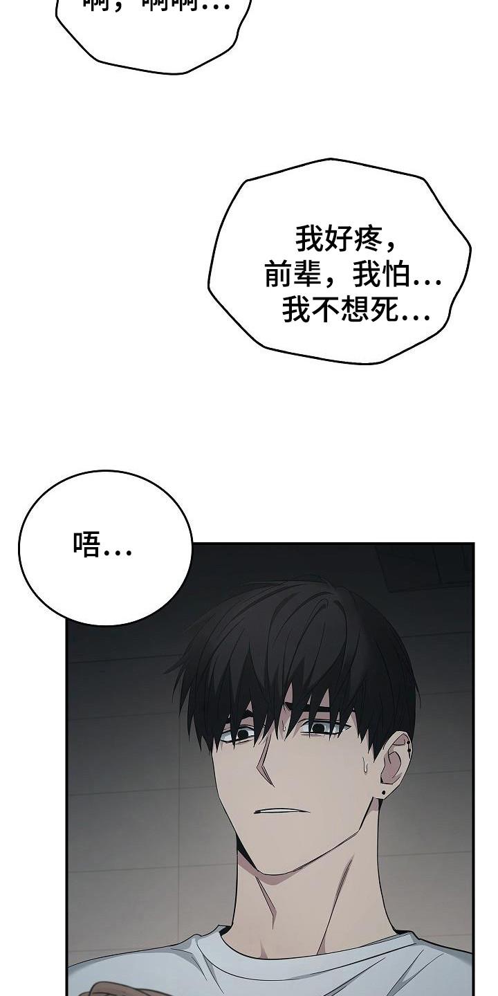 第97章：【第二季】都是梦？-被男人掌控生死-PImane（第8张）