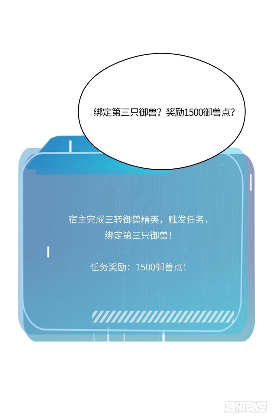 第26话你、你俩，正经吗？-太古十凶：别人御兽我御兽娘-iCiyuan动漫（第30张）