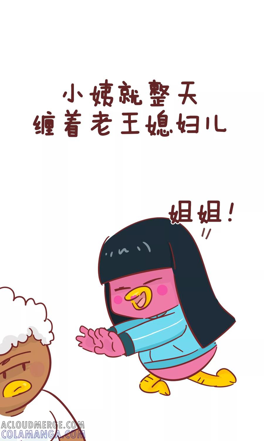 第66话讲故事-隔壁老王家-蓝文文化（第2张）