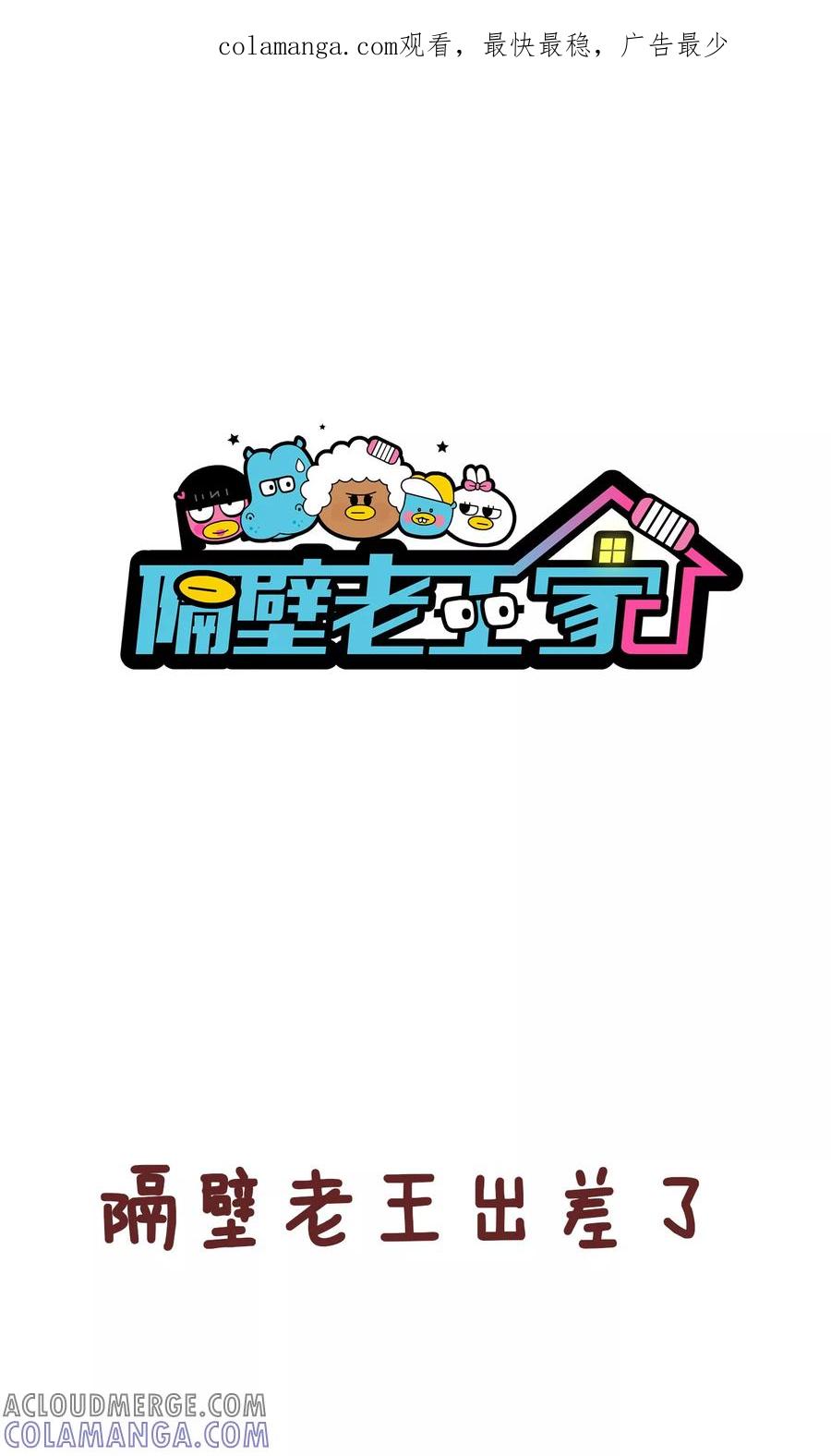 第66话讲故事-隔壁老王家-蓝文文化（第1张）
