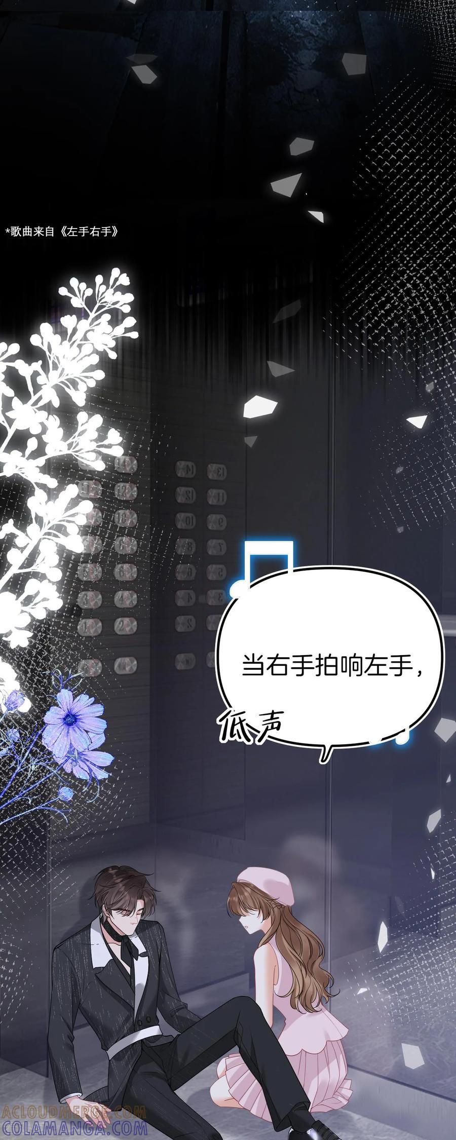 第19话你是特殊的存在-越界之吻-云朵屋互娱（第11张）