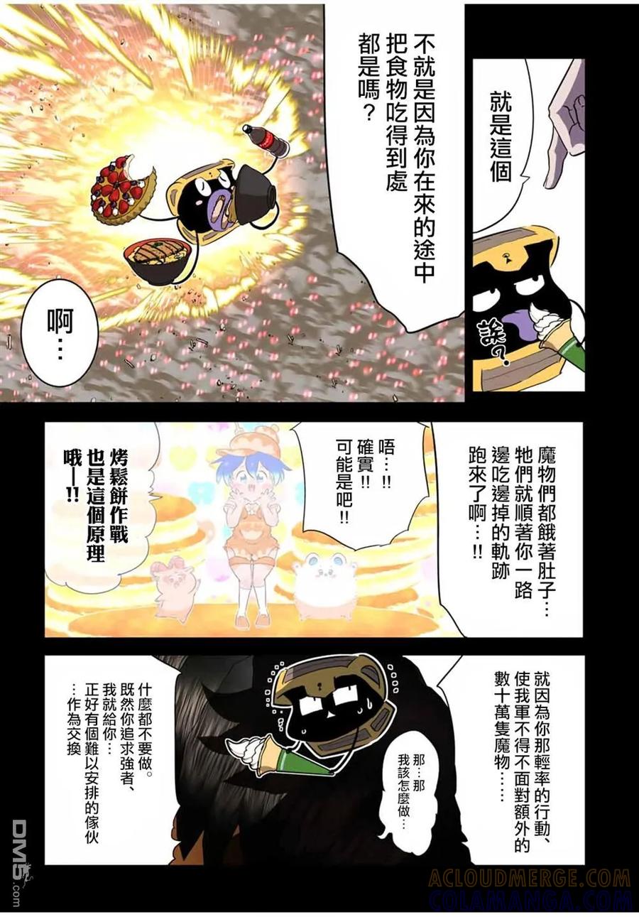 第207话-转生七王子的魔法全解-谦虚なサークル 石沢庸介（第10张）