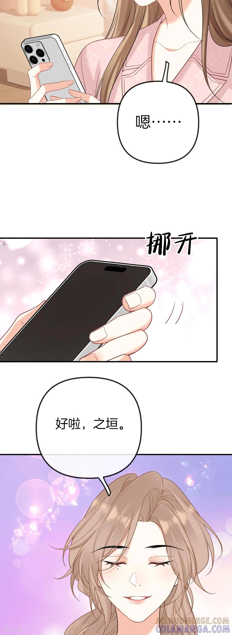 第36话你喜欢他吗？-越界之吻-云朵屋互娱（第17张）